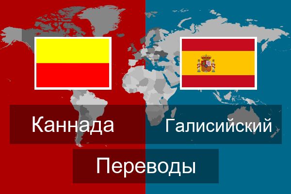  Галисийский Переводы