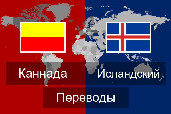  Исландский Переводы