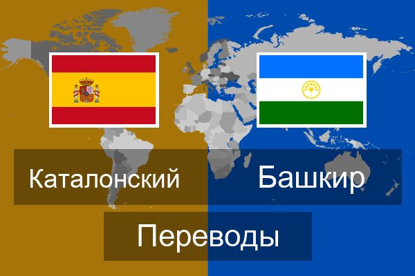  Башкир Переводы