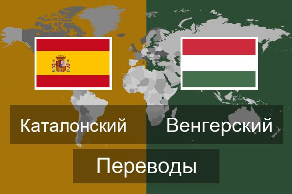  Венгерский Переводы