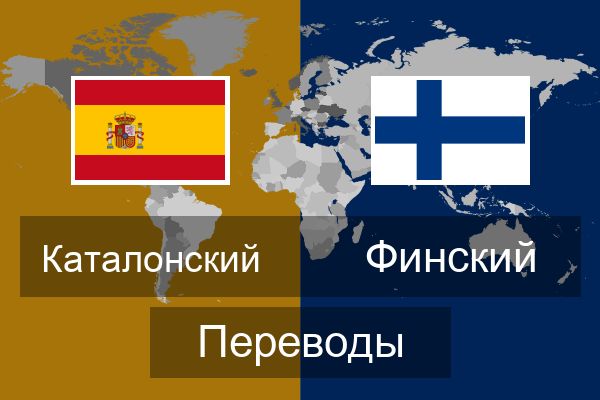  Финский Переводы