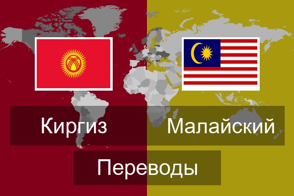  Малайский Переводы