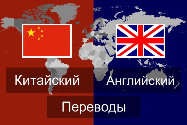  Английский Переводы