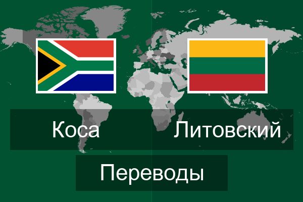  Литовский Переводы