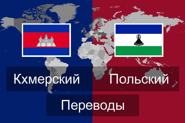  Польский Переводы