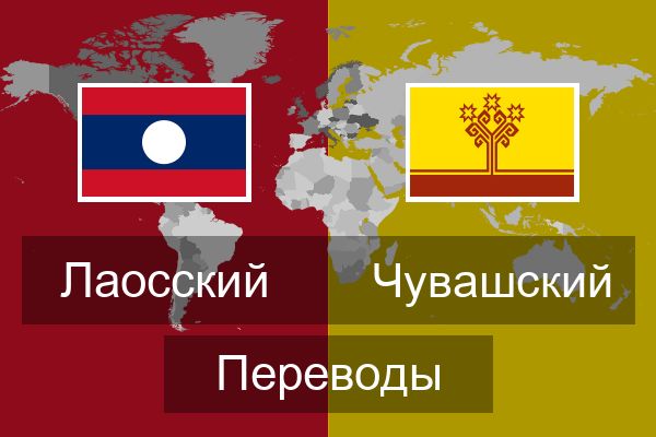  Чувашский Переводы