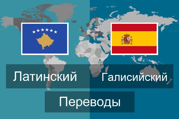  Галисийский Переводы