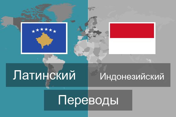  Индонезийский Переводы