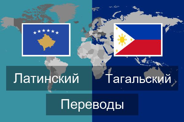  Тагальский Переводы