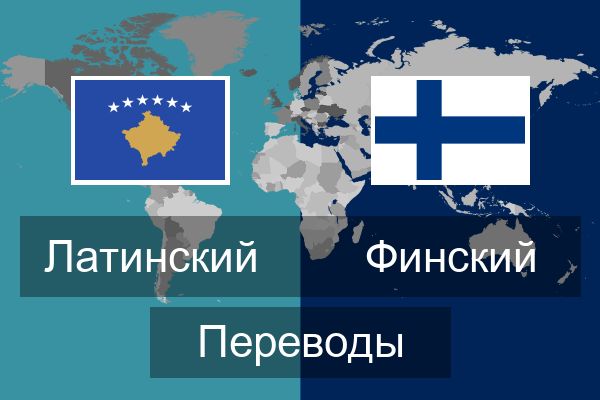  Финский Переводы