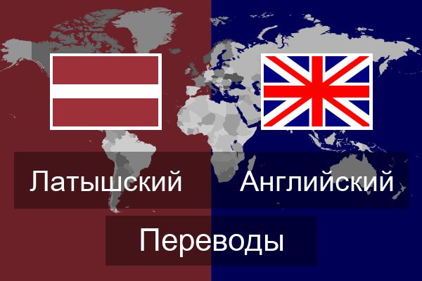  Английский Переводы