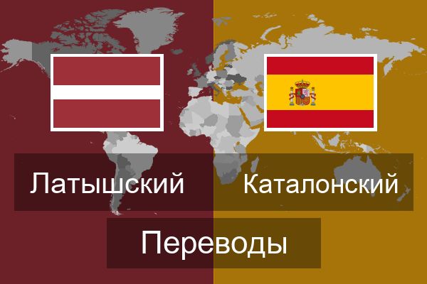  Каталонский Переводы
