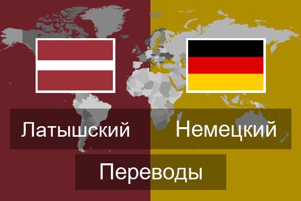  Немецкий Переводы