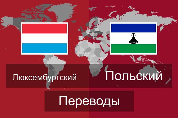  Польский Переводы
