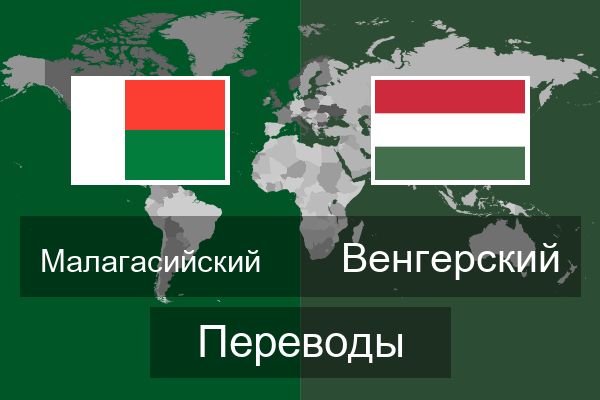 Венгерский Переводы