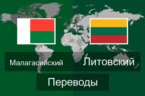  Литовский Переводы