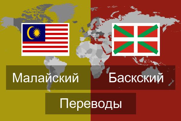  Баскский Переводы