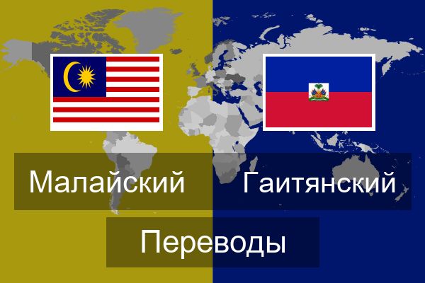  Гаитянский Переводы