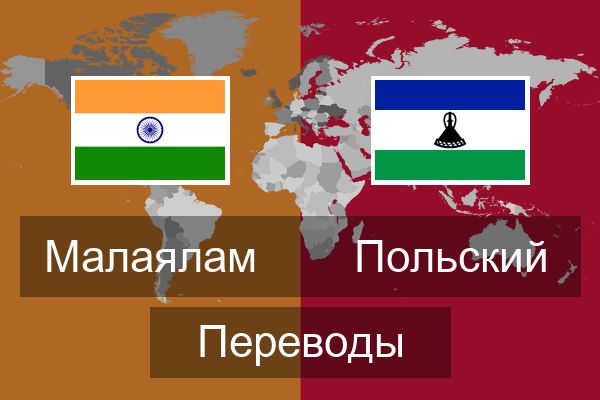  Польский Переводы