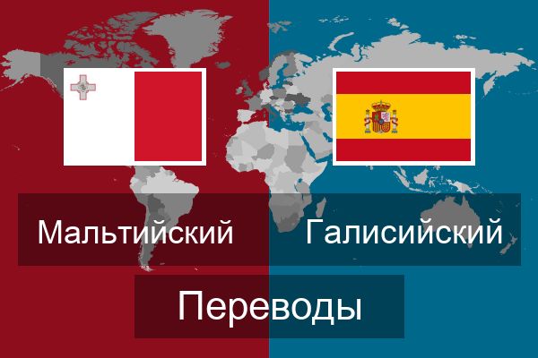  Галисийский Переводы
