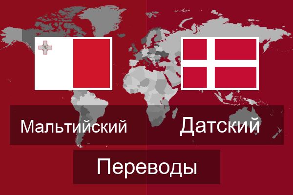  Датский Переводы
