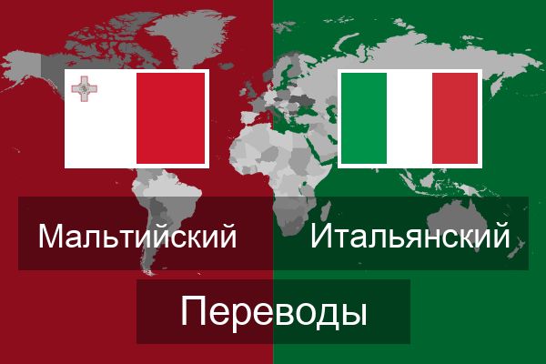  Итальянский Переводы