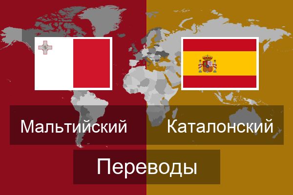 Каталонский Переводы