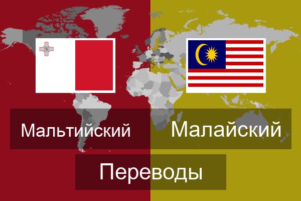 Малайский Переводы