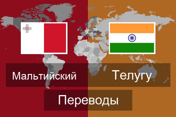  Телугу Переводы