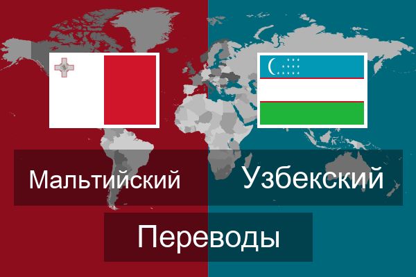  Узбекский Переводы