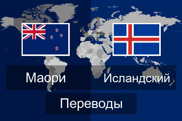  Исландский Переводы