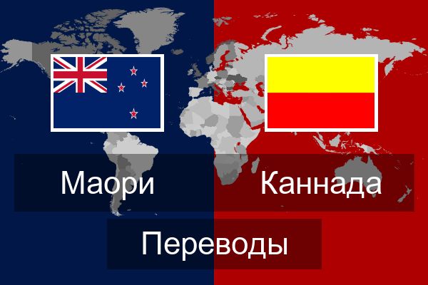  Каннада Переводы