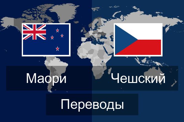  Чешский Переводы