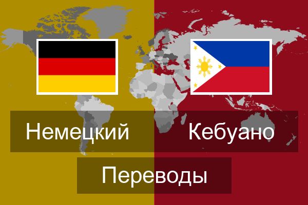  Кебуано Переводы