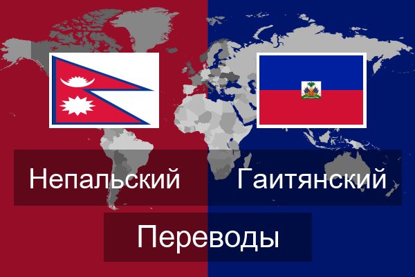  Гаитянский Переводы