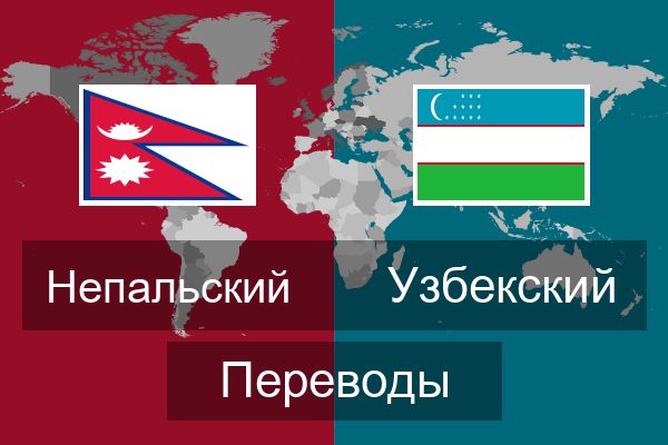  Узбекский Переводы