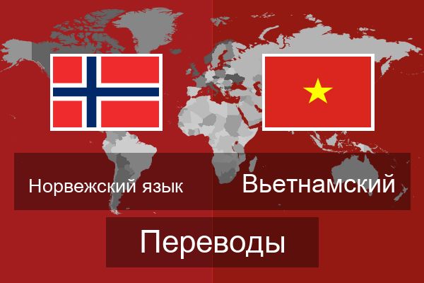  Вьетнамский Переводы