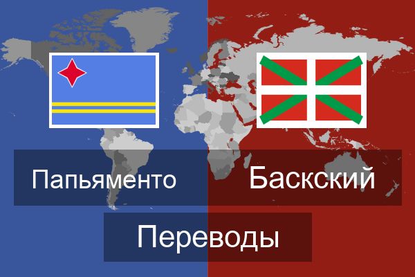  Баскский Переводы