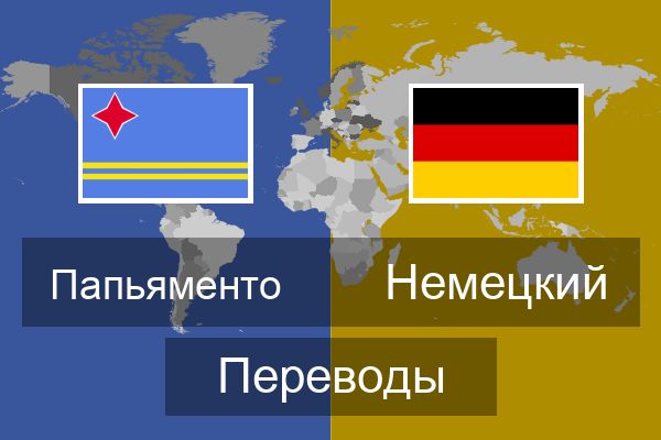  Немецкий Переводы