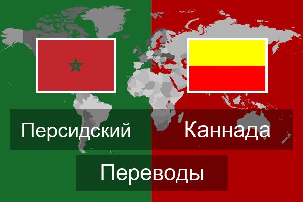  Каннада Переводы