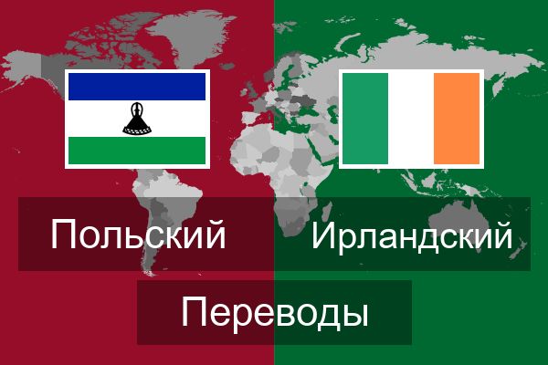  Ирландский Переводы