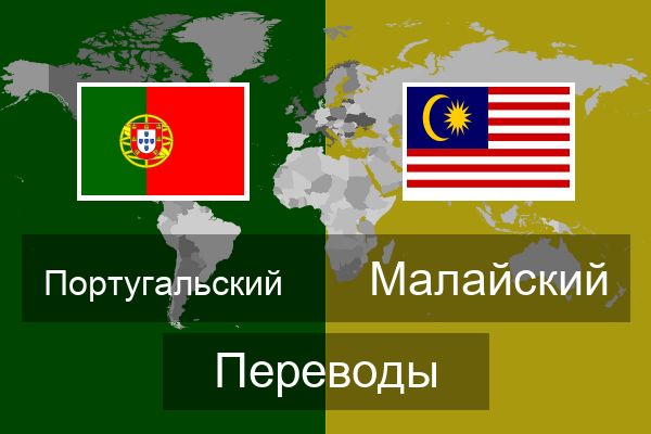  Малайский Переводы
