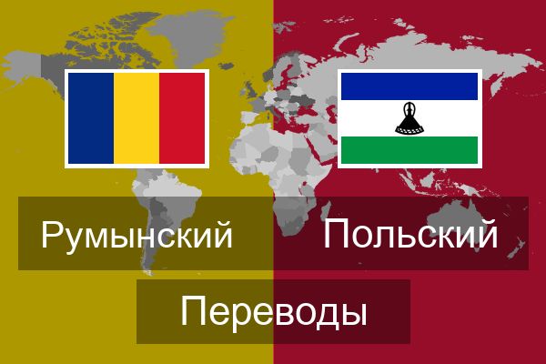  Польский Переводы