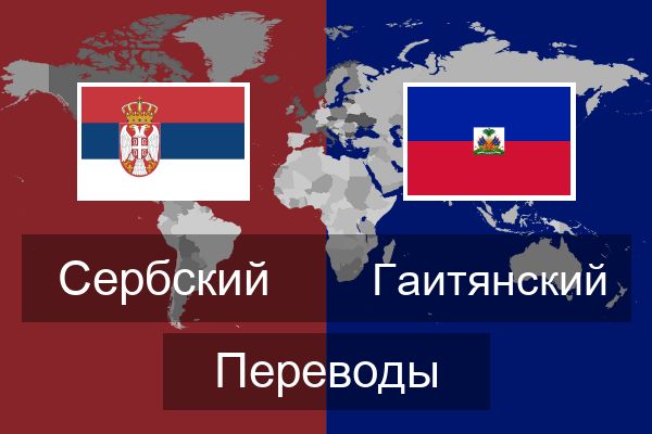  Гаитянский Переводы
