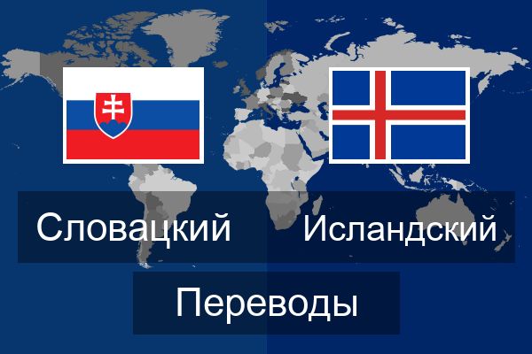  Исландский Переводы