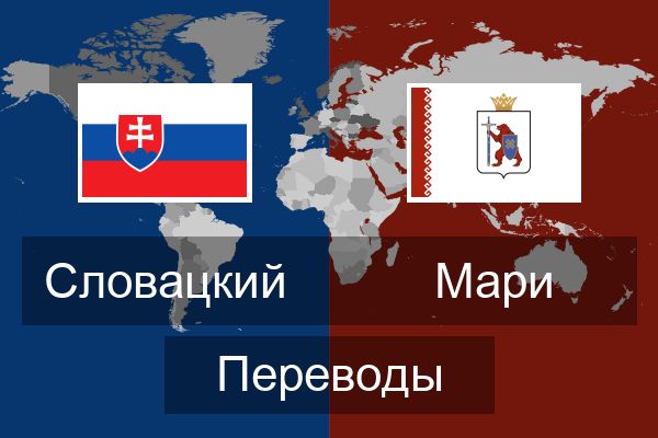  Мари Переводы
