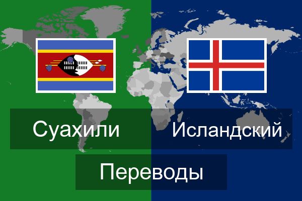  Исландский Переводы