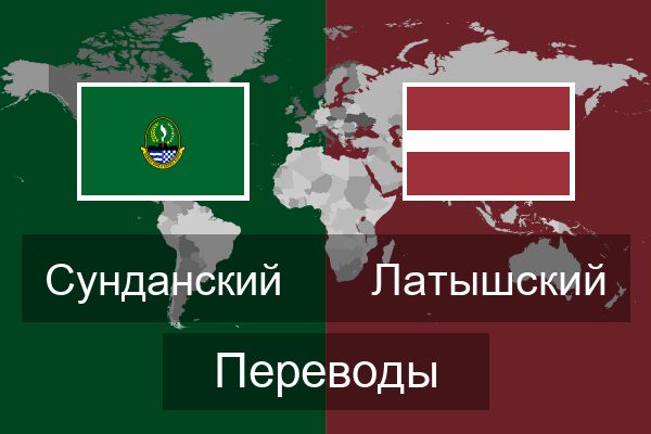  Латышский Переводы