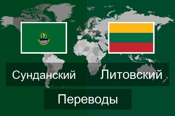  Литовский Переводы