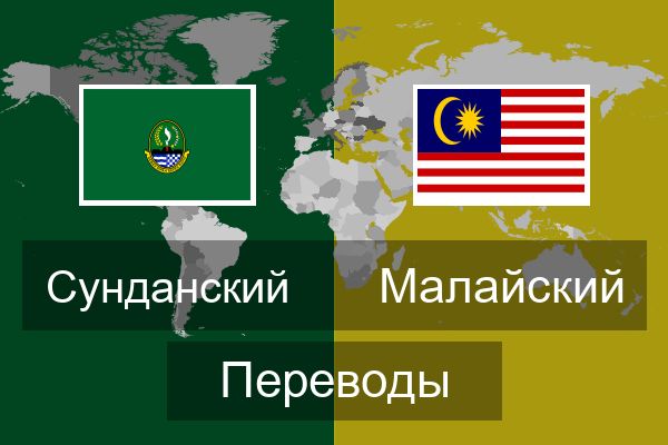  Малайский Переводы
